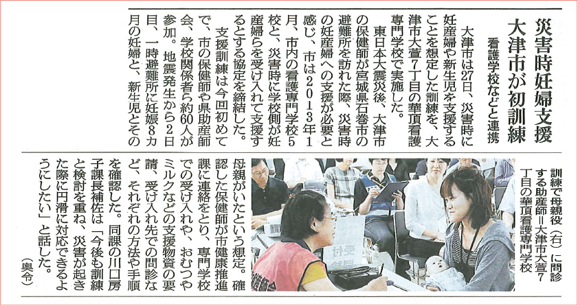 新聞記事「災害時妊婦支援」