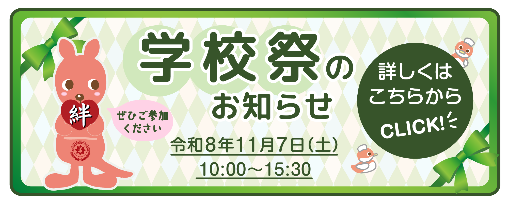 学校祭のお知らせ