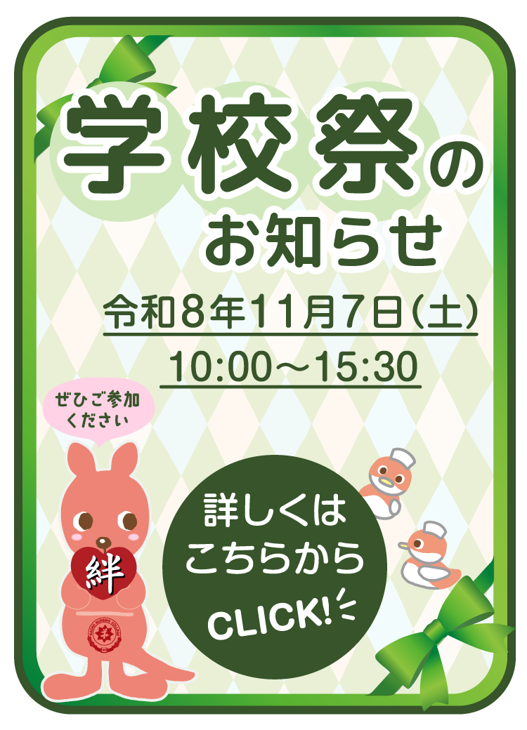 学校祭のお知らせ