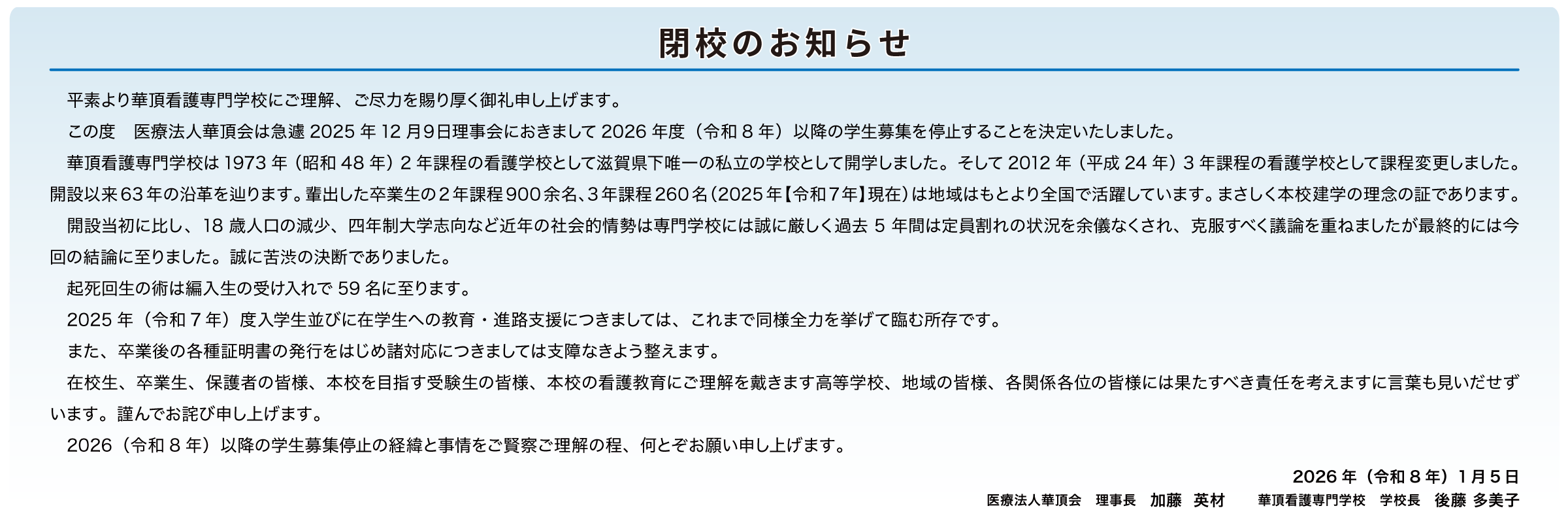 ホームカミングデーのお知らせ